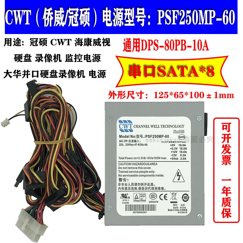 全新监控DVR硬盘录像机电源8sata串口FSP250-60GNV 替代 ATX-250W