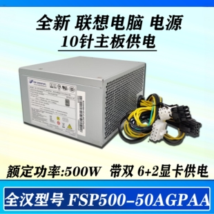 400w500w带显卡6 适用联想10针电源 FSP400 40AGPAA 机 2P静音台式