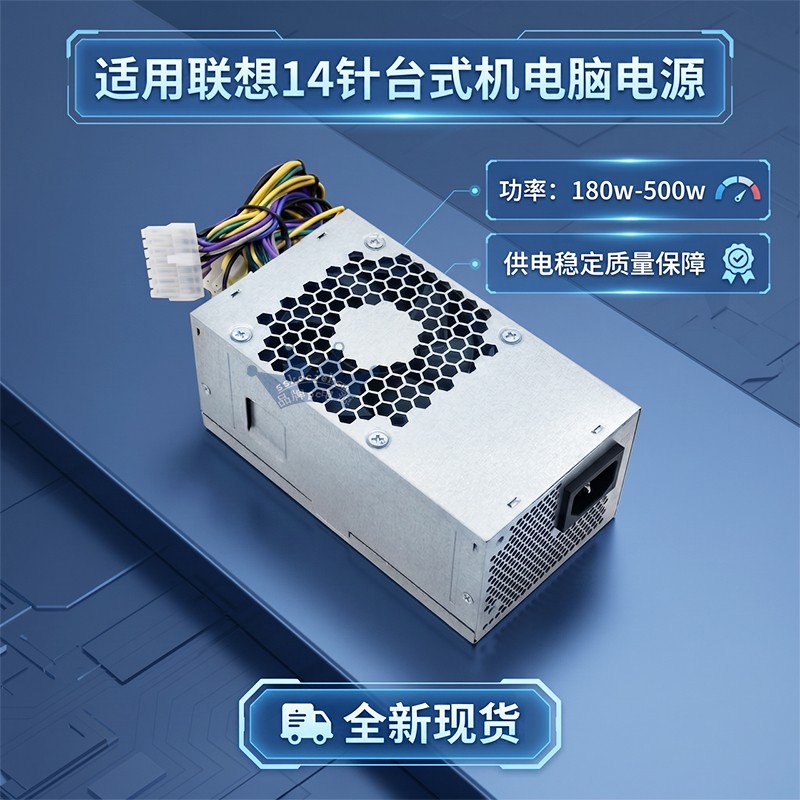 全新适用联想14PIN+4PINTFX小电源静音稳定HK280-71PP PS-3181-02