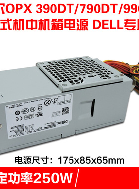原装戴尔 D250AD-00 L250PS-01 H250AD-00 390DT戴尔台式机电源