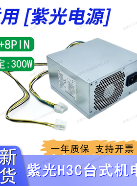 全新适用华三H3C紫光unis530T电源 PCM001/3 PA-1181-36 180W300W