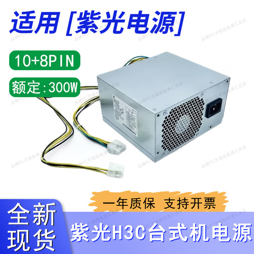 华三H3C紫光530T主机电源