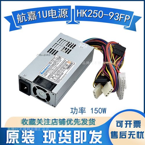 航嘉HK250-93FP小1U收银机