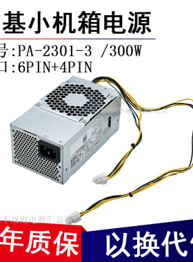 全新适用Acer宏基小机箱电源PA-2301-3功率300w D17-180P1A 6p+4p