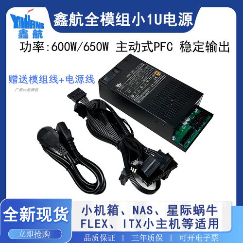 鑫航650w小1u电源金牌转化效率