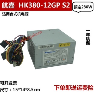 PC6001 11FP HK410 联想航嘉HK380 台式 12GP 机额定280W静音电源