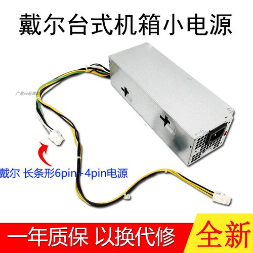 全新戴尔3960电脑电源现货包邮
