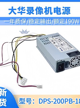适用大华NVR4216-16P POE录像机DPS-200PB-185B电源 DPS-280AB-7A