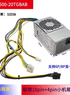适用联想10针电源 启天 M410 M415 M75s M610 升级小机箱500W电源