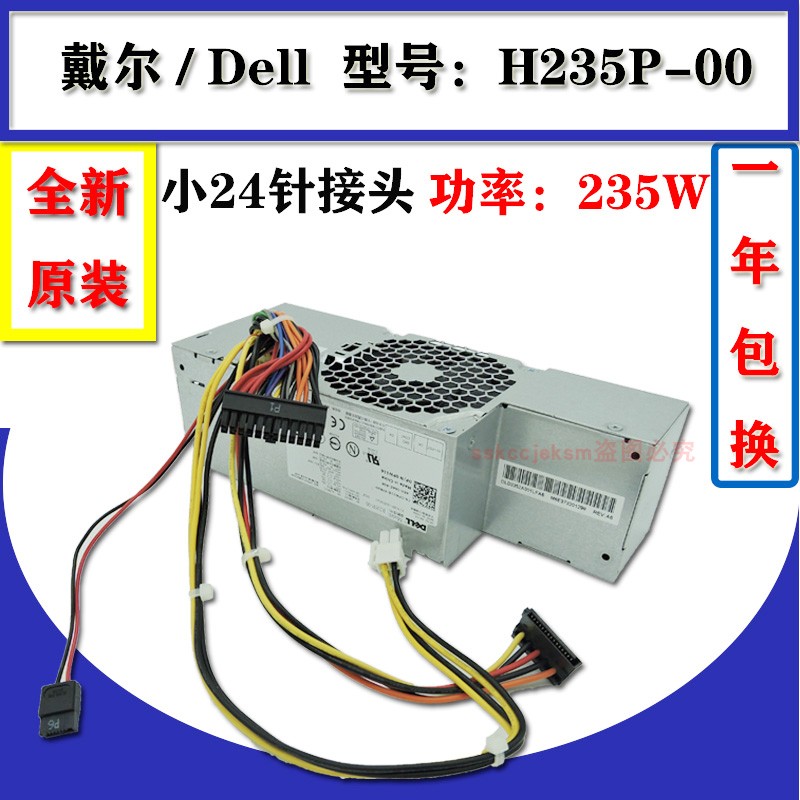 全新戴尔AC235AS-00电源PC9033 240G FR610 PW116，RM112 67T67