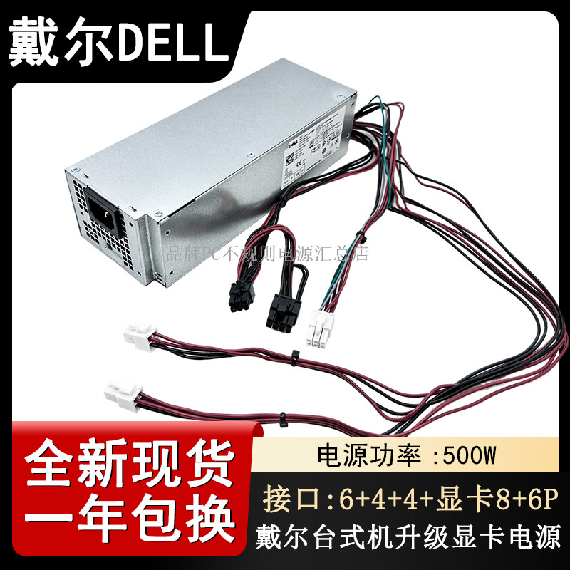 全新戴尔台式机500w电源D/H500EPM升级显卡3890 3690 3881型号XE3