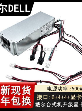 戴尔电脑电源升级带显卡500w