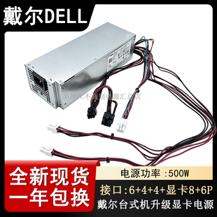 全新戴尔台式机500w电源D/H500EPM升级显卡3890 3690 3881型号XE3