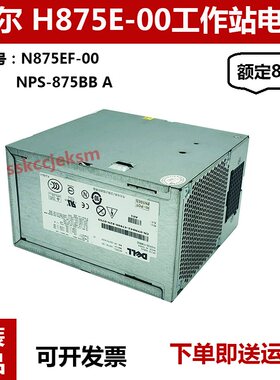 原装工作站电源戴尔包邮