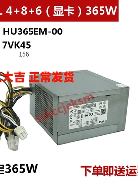 戴尔3670 3967 3977 3980 7020 9020大机箱电源HU365EM7VK45 460W