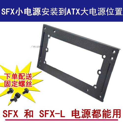 sfx转atx电源转换板黑色
