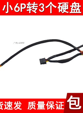 全新戴尔硬盘线3250 3268 3650 3653 3669 主板小6p转sata供电SSD