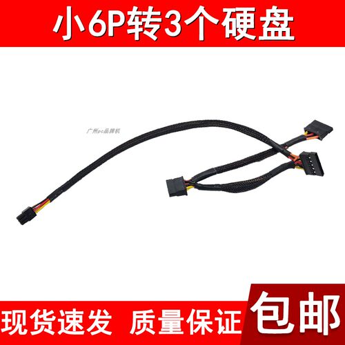 戴尔小6P转双SATA硬盘线一条包邮