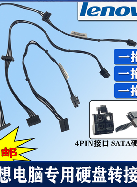 联想标准4pin转硬盘SATA电源线主板迷你小4P转sata电源线联想专用