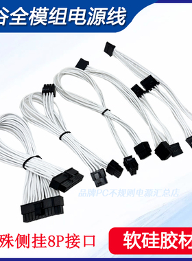 鑫谷电源模组线特殊接口侧挂8PIN AM650 750 850W 显卡硬盘SATA线