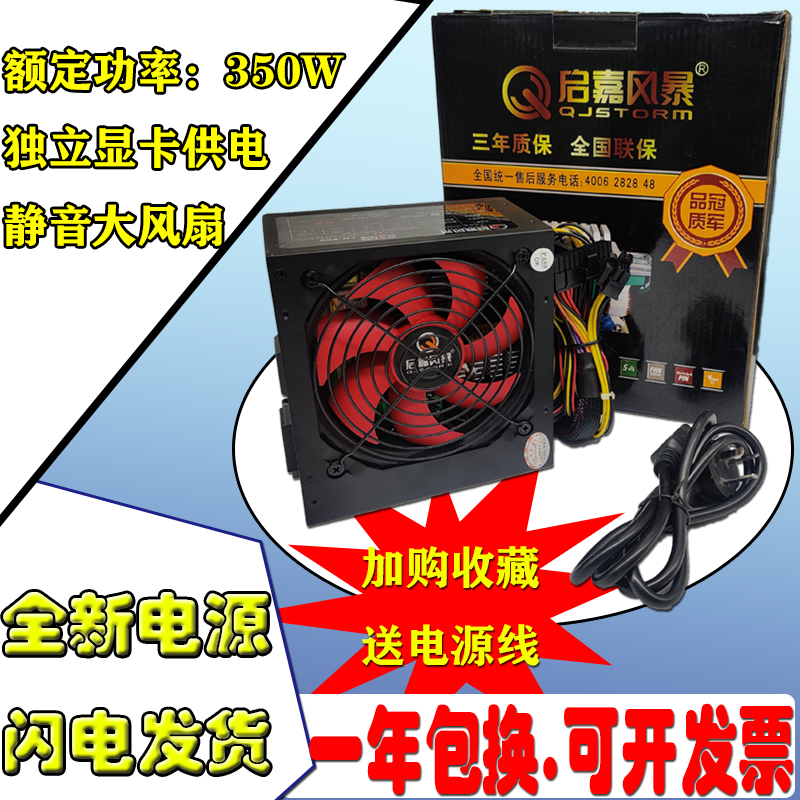 全新台式机电脑电源 蓝盾600 额定功率350W 静音宽幅大风扇带显卡