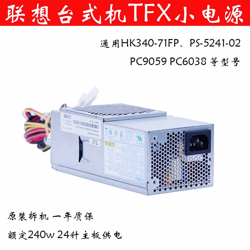 适用联想PS-5241-02电源