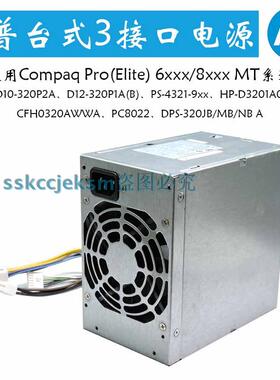 原装惠普D10-320P2A HP-D3201A0电源通用PS-4321-9HA CFH0320AWWA
