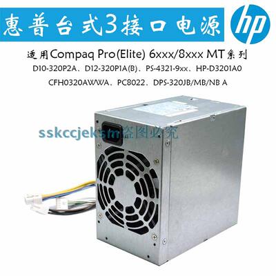 原装惠普D10-320P2A HP-D3201A0电源通用PS-4321-9HA CFH0320AWWA