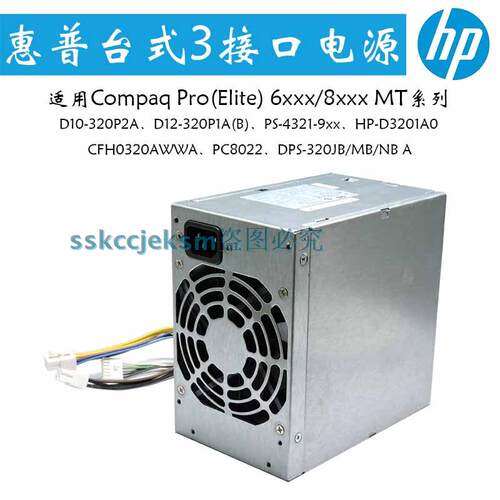 原装惠普D10-320P2A HP-D3201A0电源通用PS-4321-9HA CFH0320AWWA