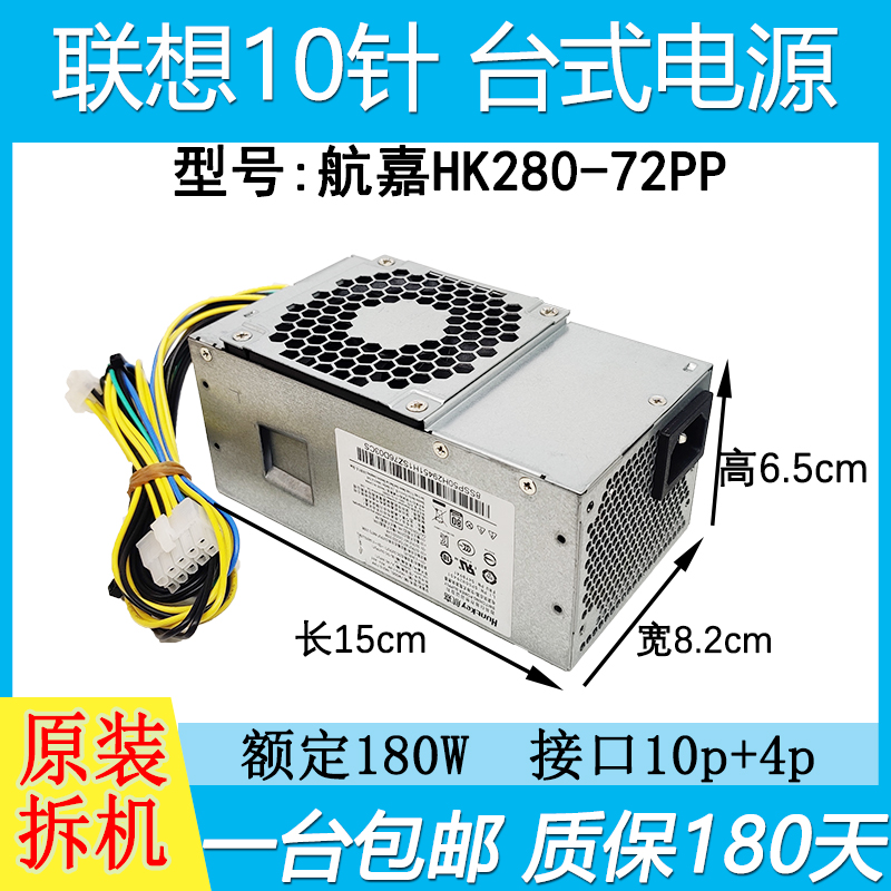 联想拆机原装航嘉10针电源HK280-72PP通用pcg010 台式机 pa2181-1 电脑硬件/显示器/电脑周边 电源 原图主图