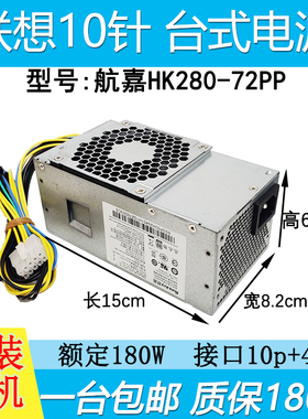 联想拆机原装航嘉10针电源HK280-72PP通用pcg010 台式机 pa2181-1
