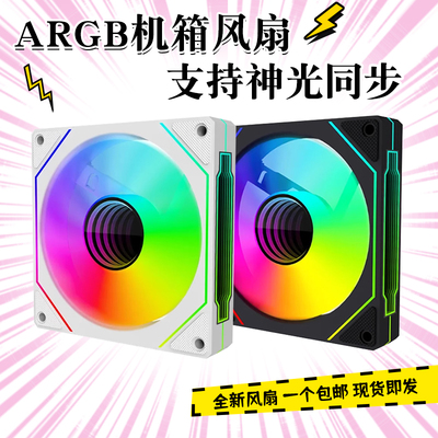 棱镜IV机箱风扇12cm静音温控