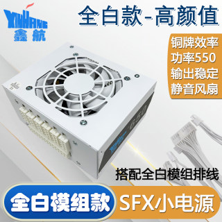 白色机身高颜值SFX全模组小电源机箱 静音温控风扇550w迷你台式机