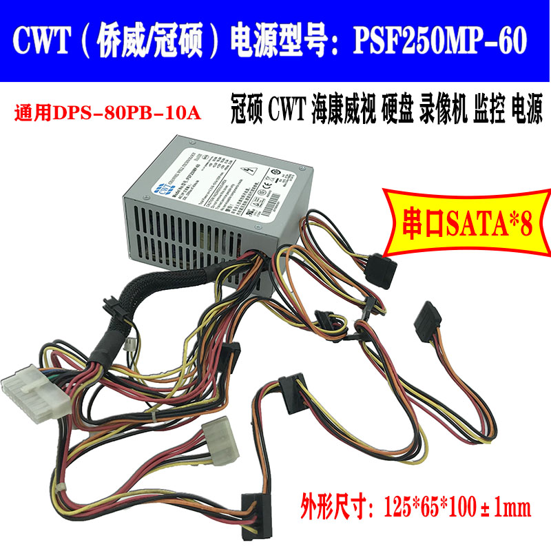 全汉海康录像机监控电源硬盘