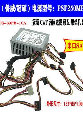 CWT PSF250MP-60 海康 硬盘 录像机 监控 电源 全汉FSP250-60GNV