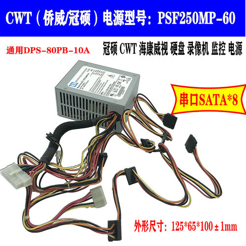 全汉海康录像机监控电源硬盘
