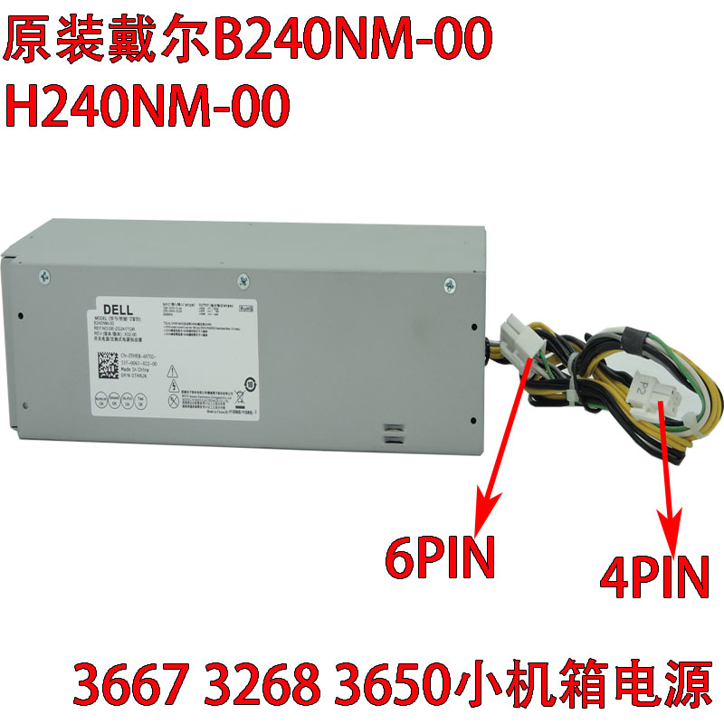 原装正品戴尔 B240AM-00 L240ES-00 H240AS-02 AC240AM-01小电源-封面