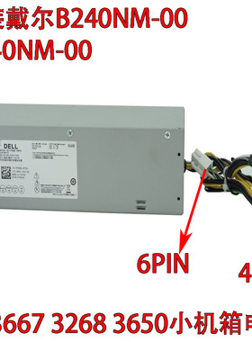 原装正品 戴尔 B240AM-00 L240ES-00 H240AS-02 AC240AM-01小电源