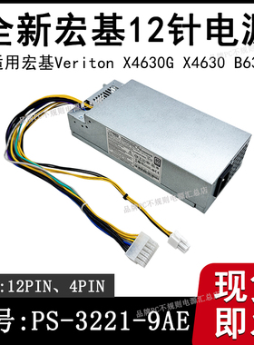 全新宏基VeritonX4630G小机器D430电源PS-3221-9AB FSP220-30FABA