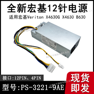 FSP220 9AB 30FABA 3221 全新宏基VeritonX4630G小机器D430电源PS