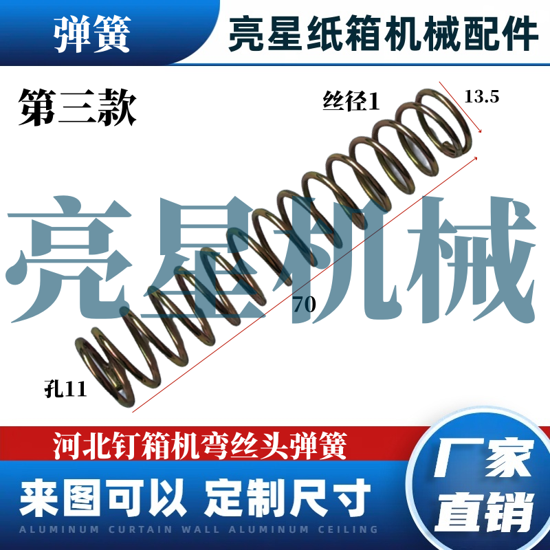 河北双订DXJDZX90012001400钉箱机机头弯丝头弹簧纸箱机械配件