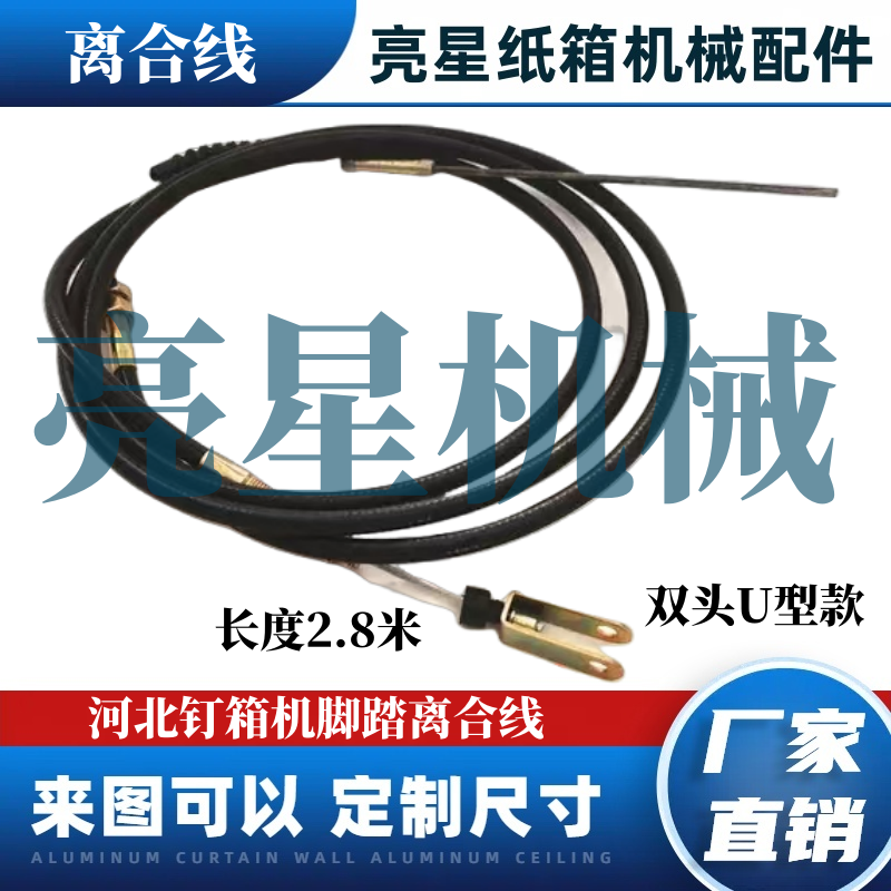 纸箱机械配件河北DXJDZX12001400钉箱机脚踏双头离合线