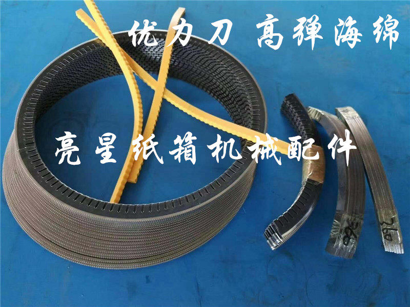 纸箱机械配件圆压圆模切机优利刀锯齿刀四联模切机刀片包邮