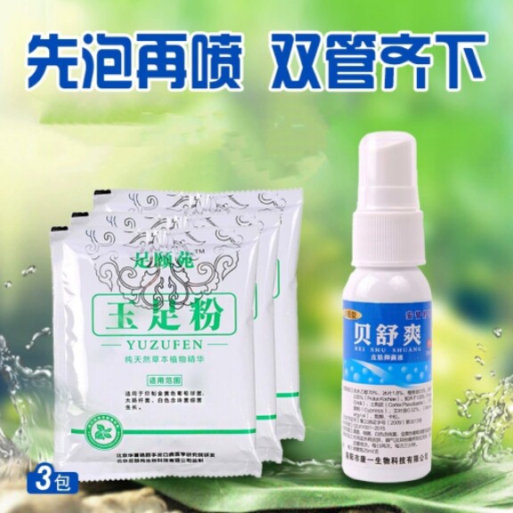 泡脚粉贝舒爽抑菌液喷剂去脚臭脱皮脚痒角质增厚干裂水泡通用