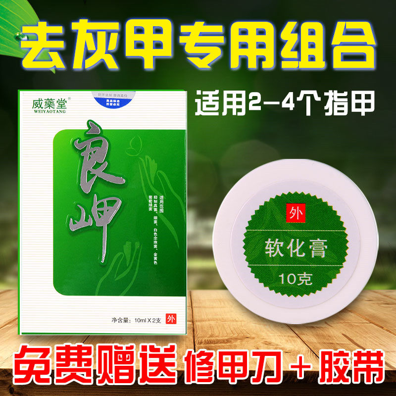 灰甲康良岬组合去厚指甲专用软甲膏溶甲膏脱甲膏配新甲修复液
