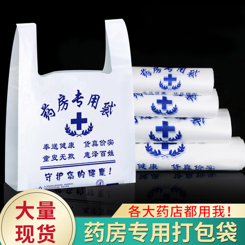 药房塑料袋手提袋定制药品袋诊所