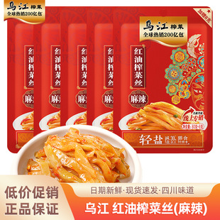 榨菜乌江培凌柞菜88克鲜脆轻盐清爽麻辣咸菜榨菜丝下饭菜佐餐开味