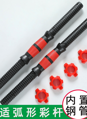 环保哑铃杆通用一对哑铃握杆加长35/40/51CM哑铃螺母哑铃配件