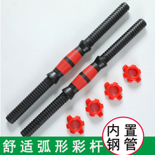 环保哑铃杆通用一对哑铃握杆加长32/40/51CM哑铃螺母哑铃配件
