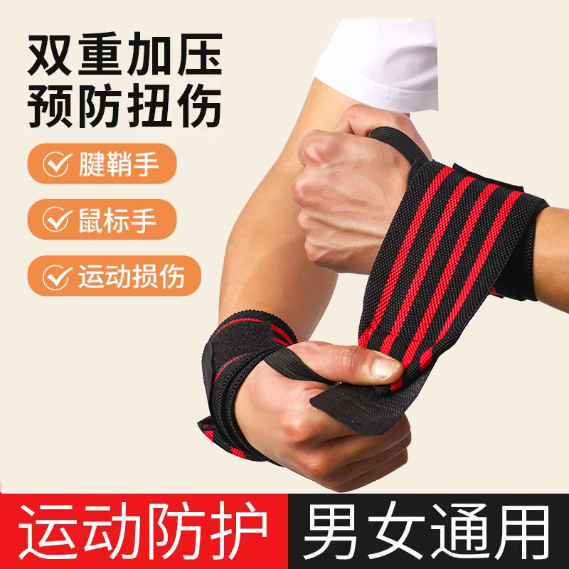 依尔思护腕运动带训练手